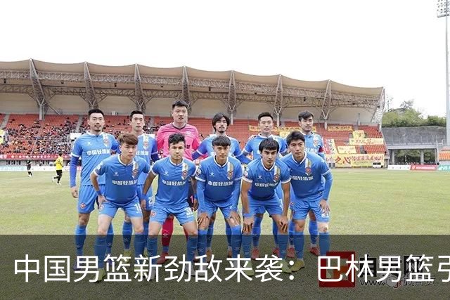 中国男篮新劲敌来袭：巴林男篮引进广厦外援贾卡尔·桑普森